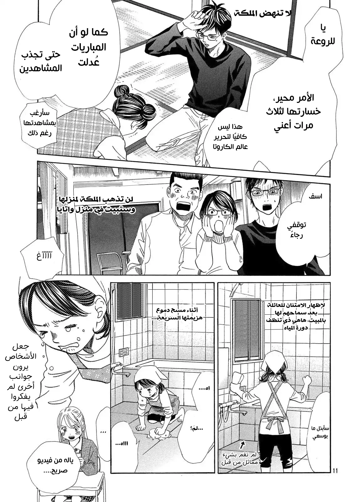 Read Chihayafuru AR Manga Online