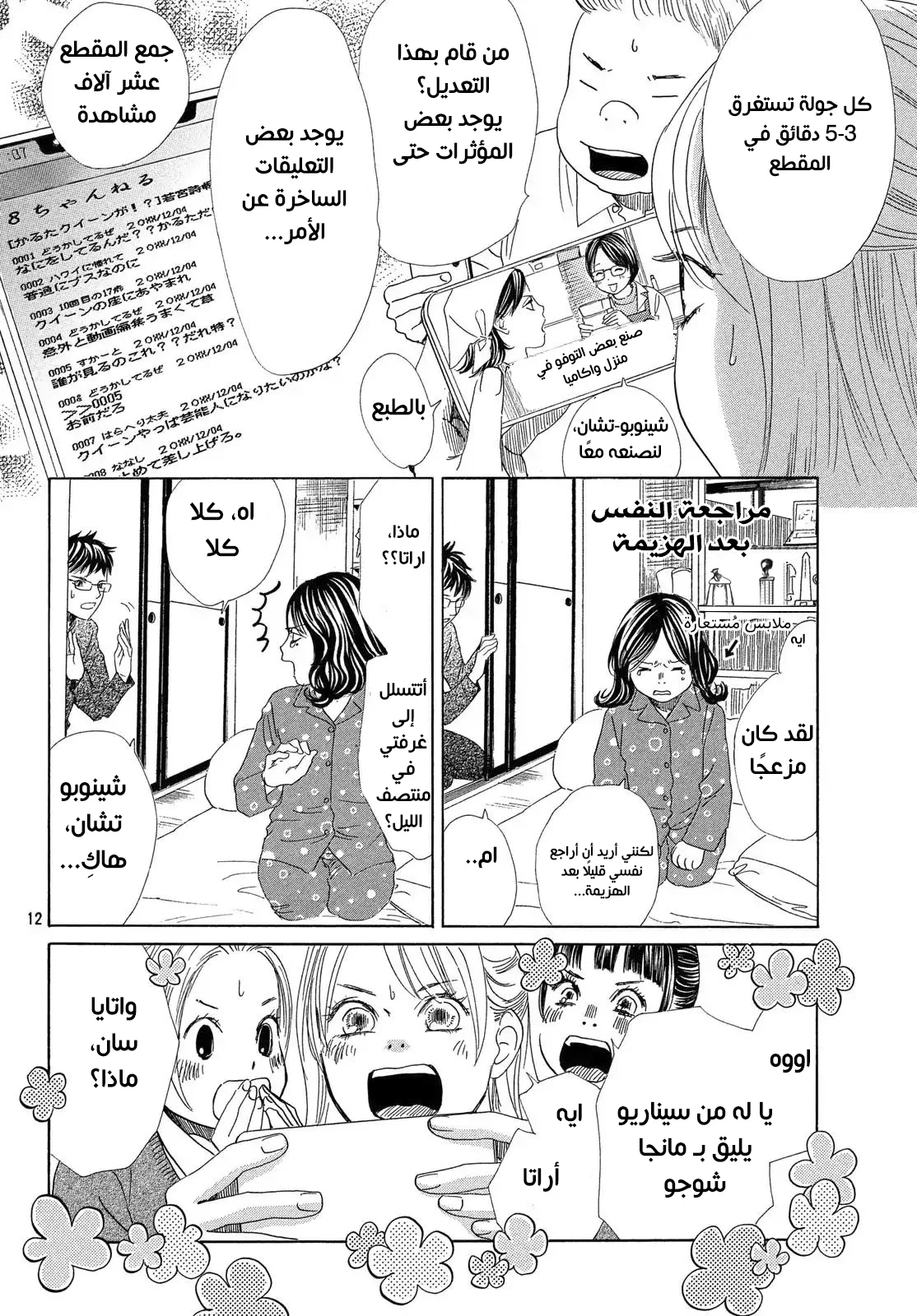Read Chihayafuru AR Manga Online