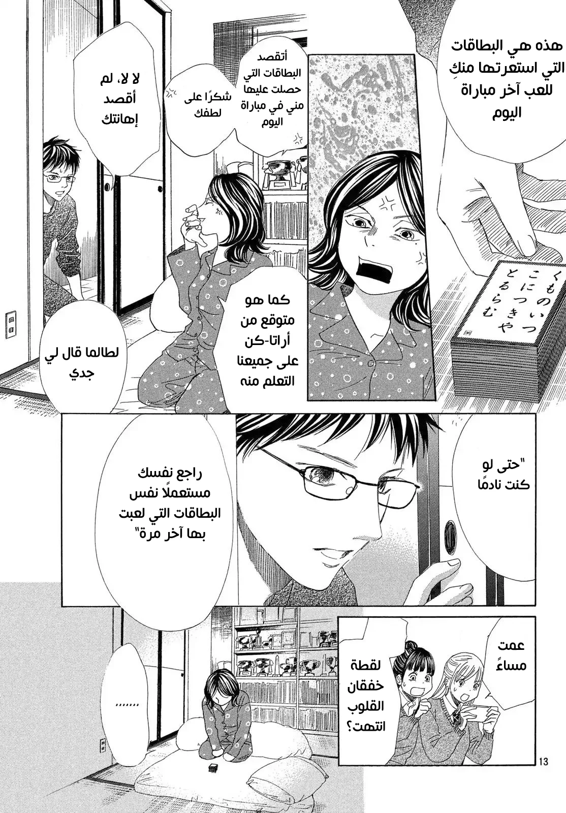 Read Chihayafuru AR Manga Online
