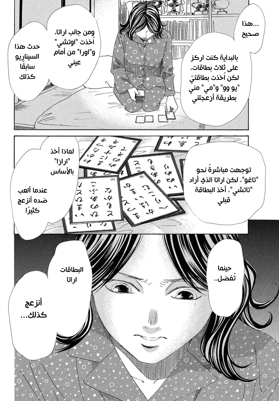 Read Chihayafuru AR Manga Online