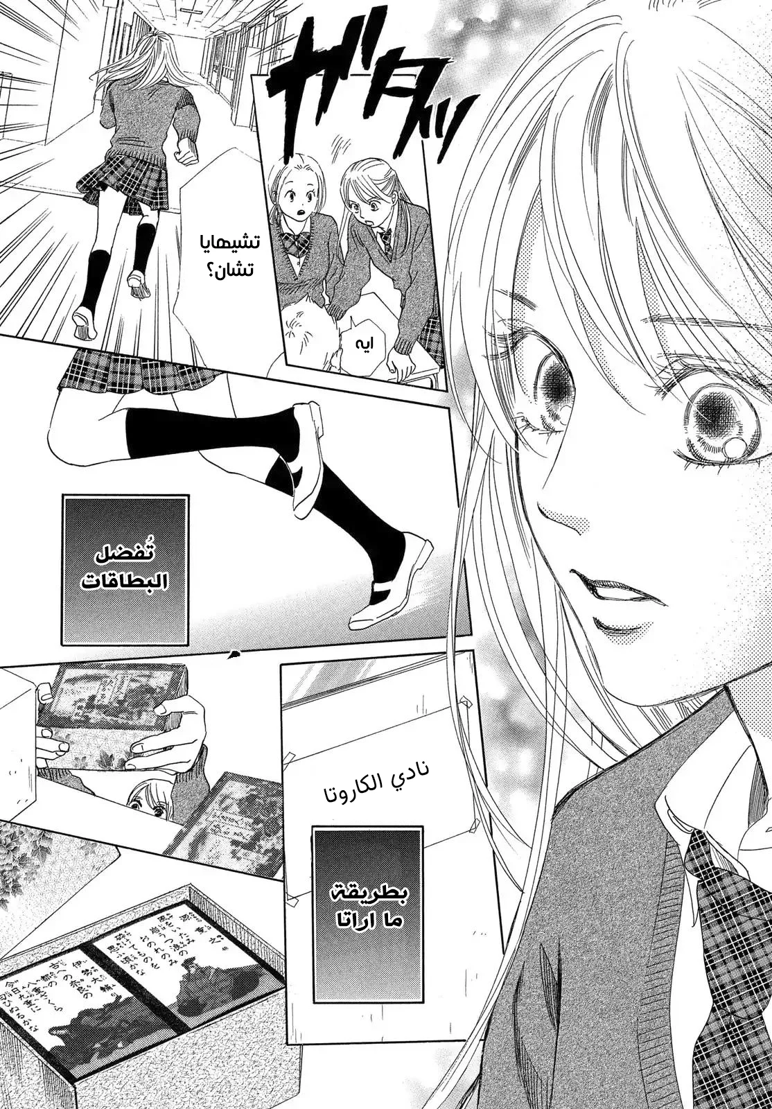 Read Chihayafuru AR Manga Online