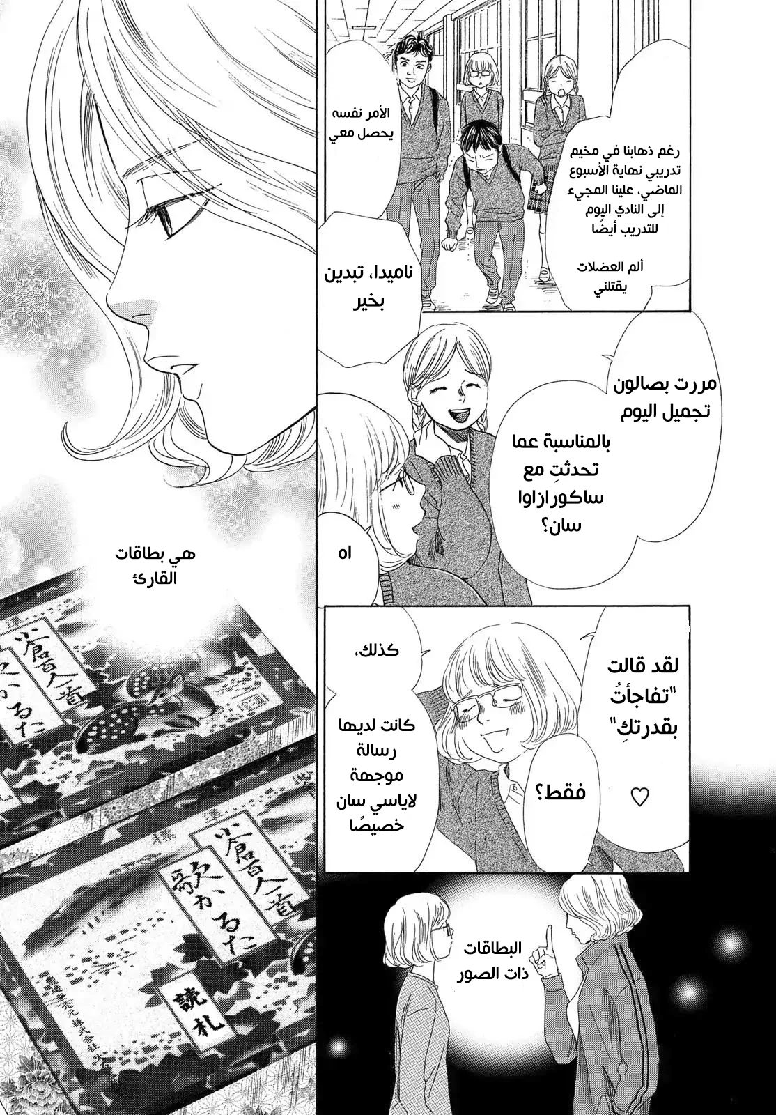 Read Chihayafuru AR Manga Online