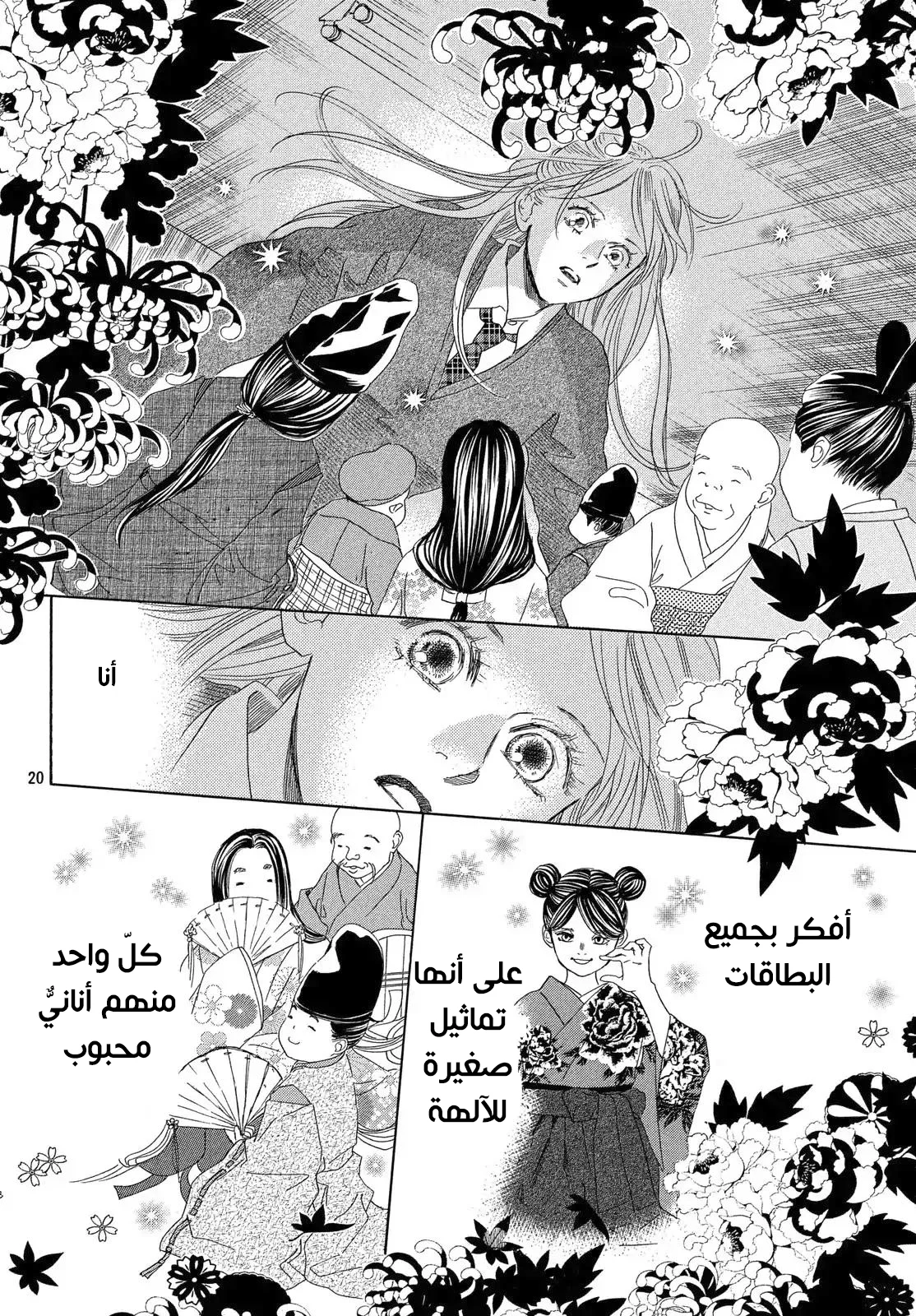 Read Chihayafuru AR Manga Online