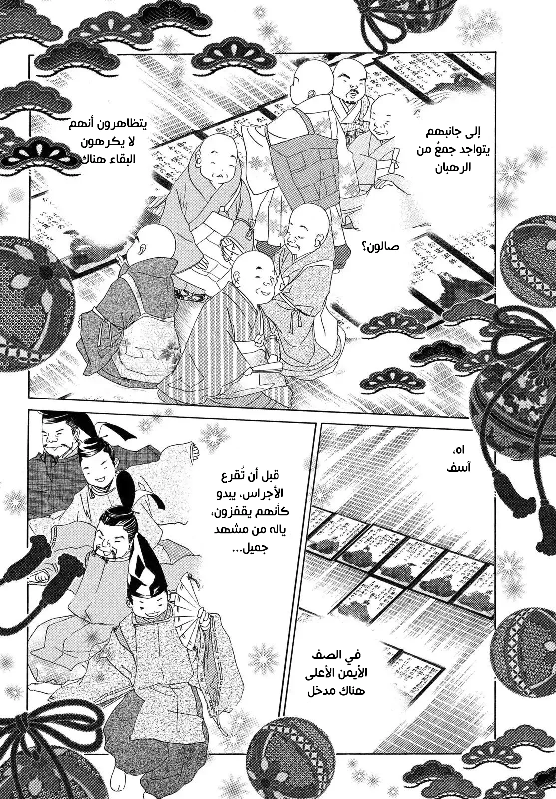 Read Chihayafuru AR Manga Online