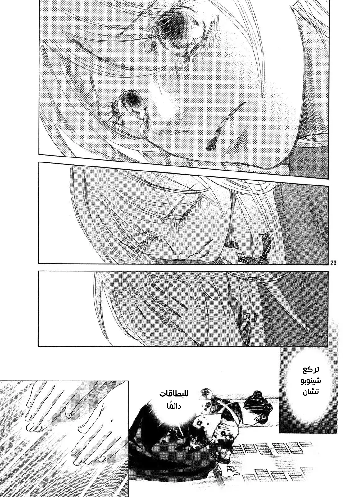 Read Chihayafuru AR Manga Online