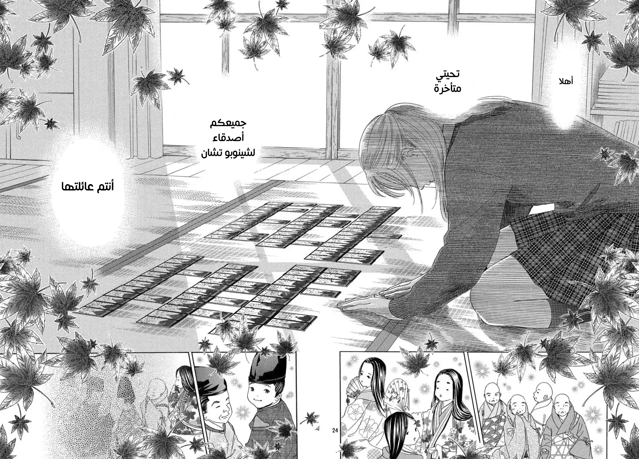 Read Chihayafuru AR Manga Online