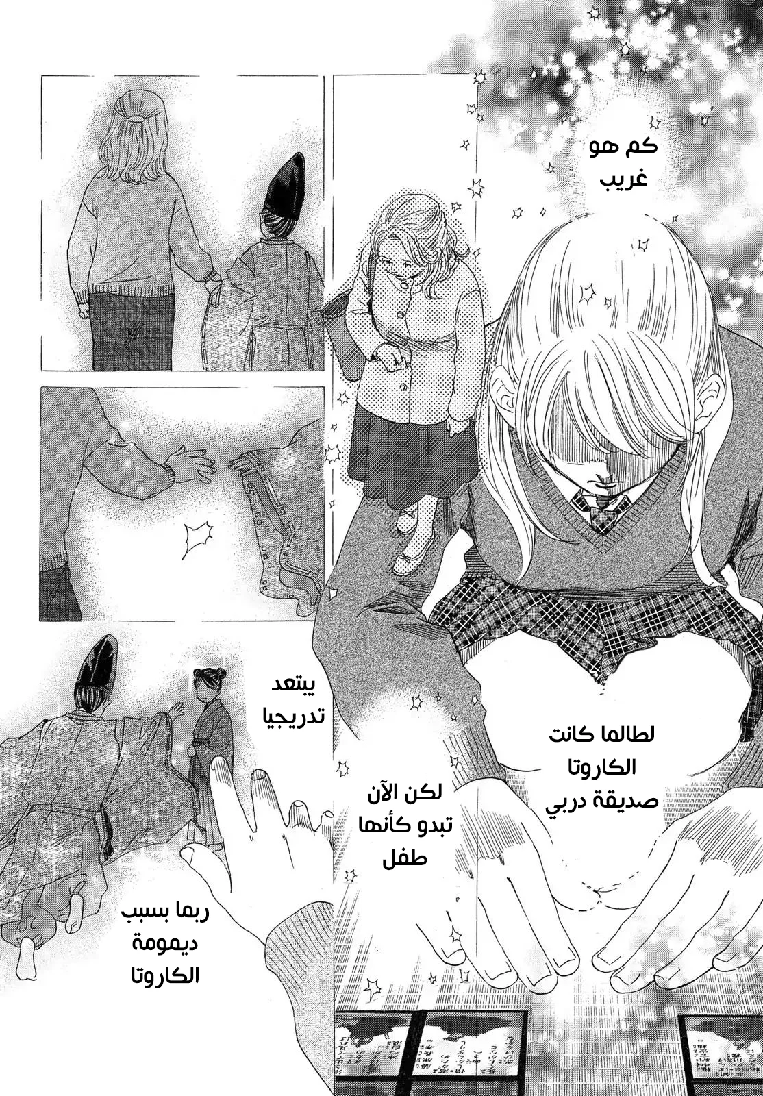 Read Chihayafuru AR Manga Online