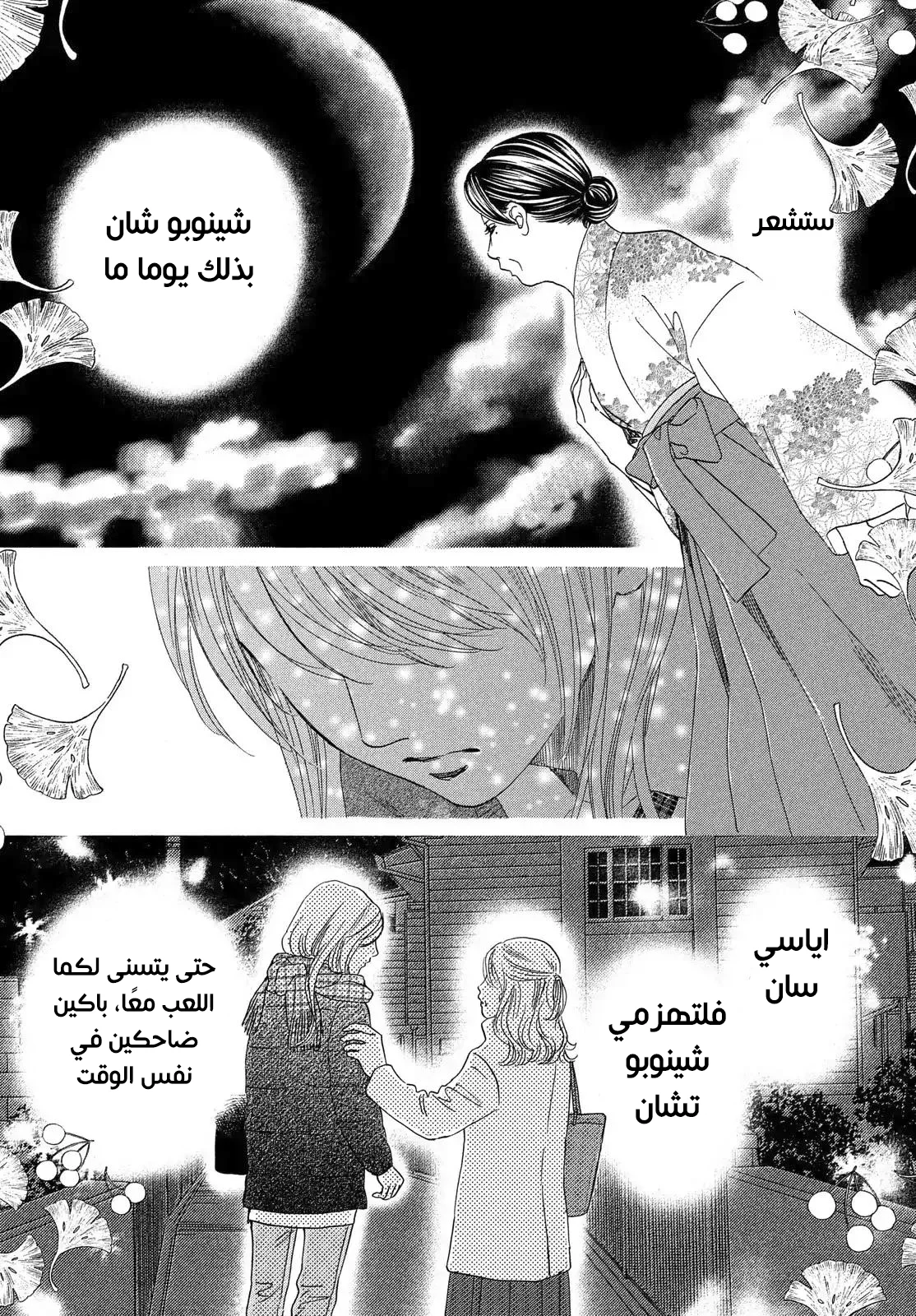 Read Chihayafuru AR Manga Online