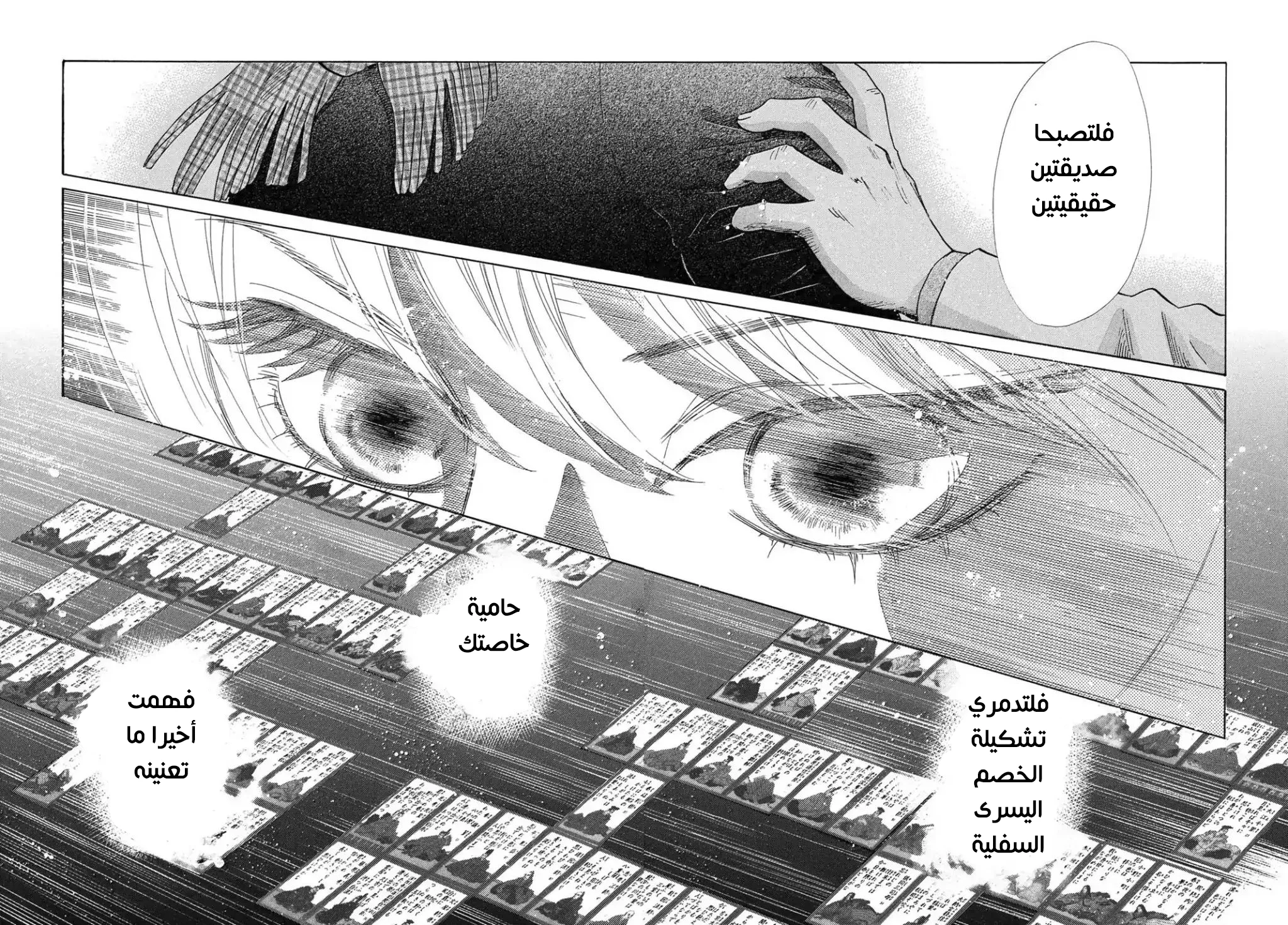 Read Chihayafuru AR Manga Online