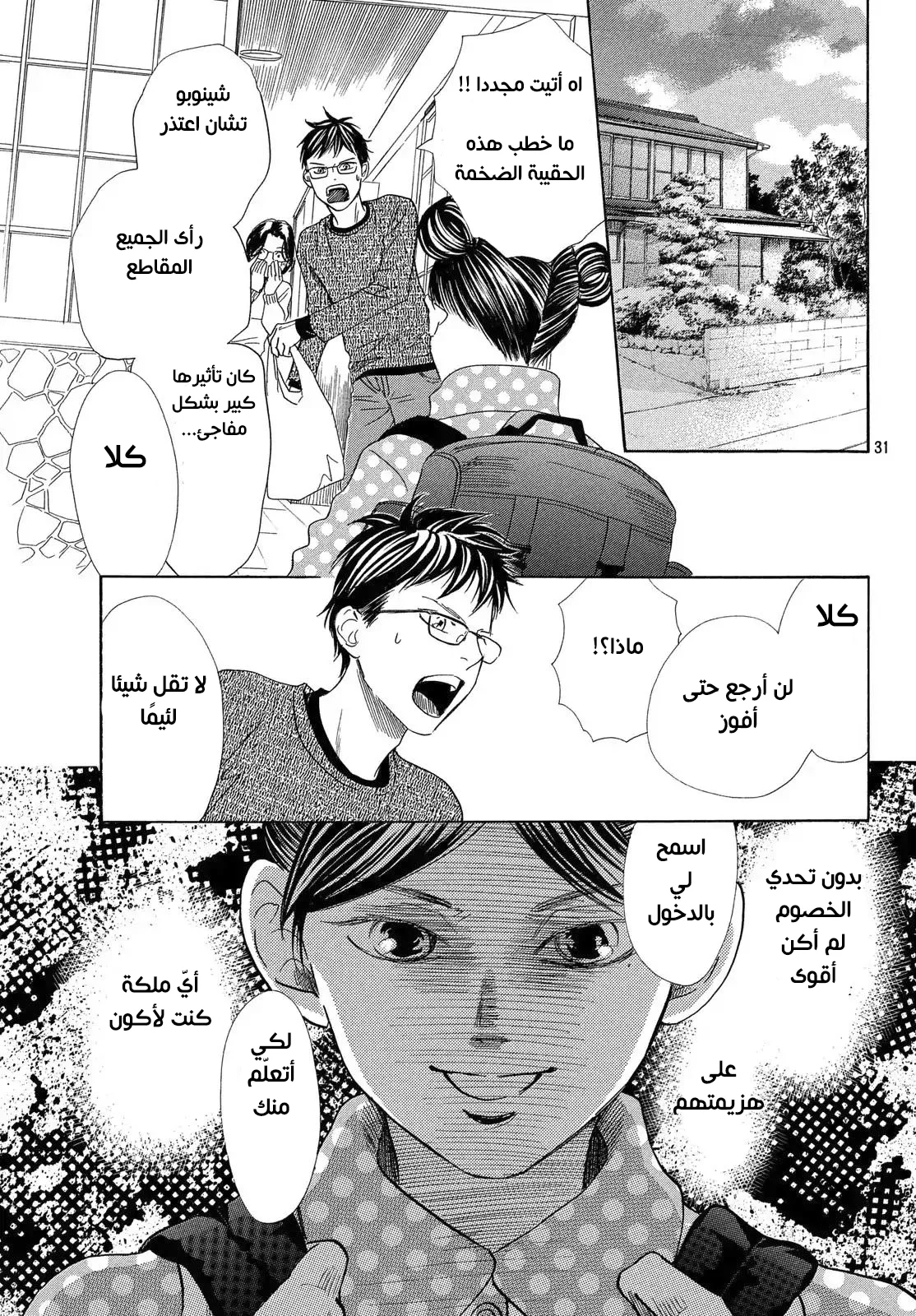 Read Chihayafuru AR Manga Online