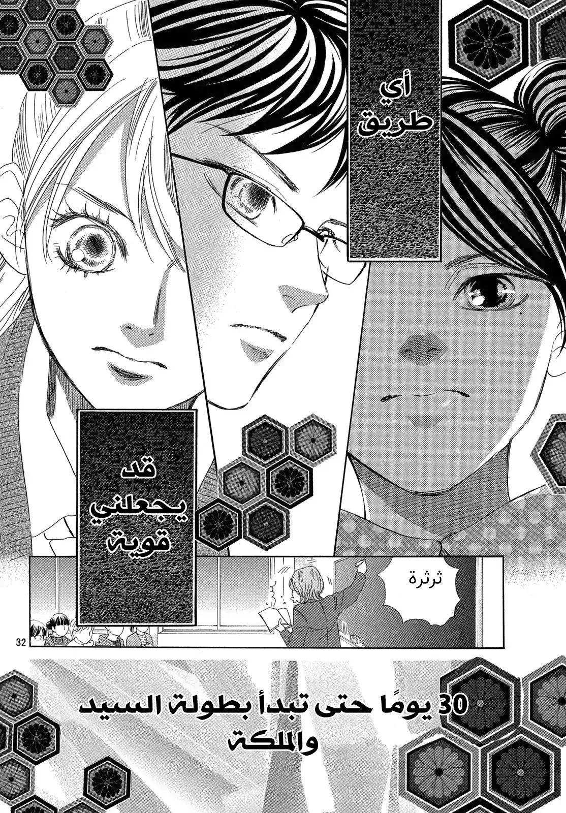 Read Chihayafuru AR Manga Online