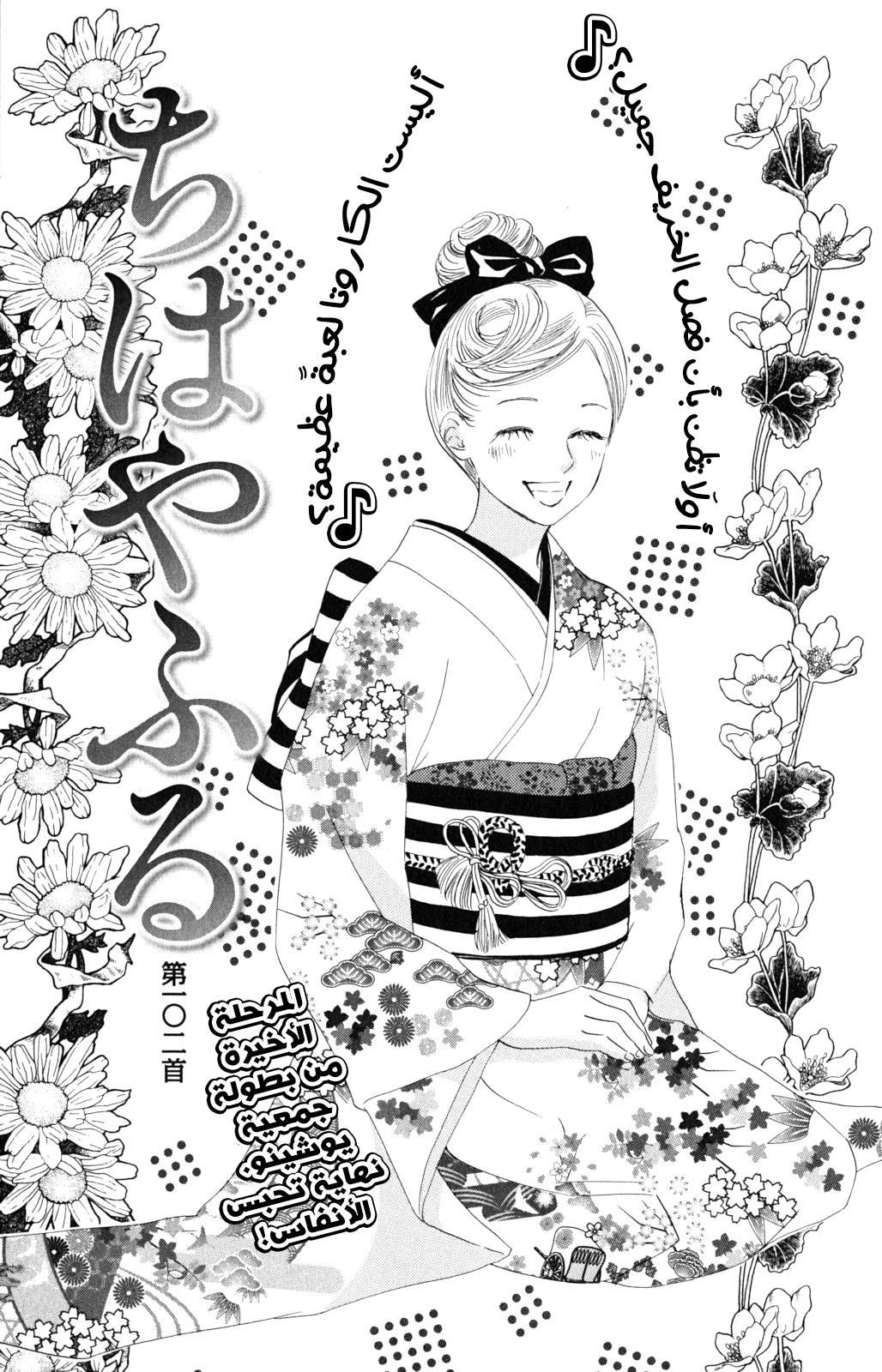 Read Chihayafuru AR Manga Online