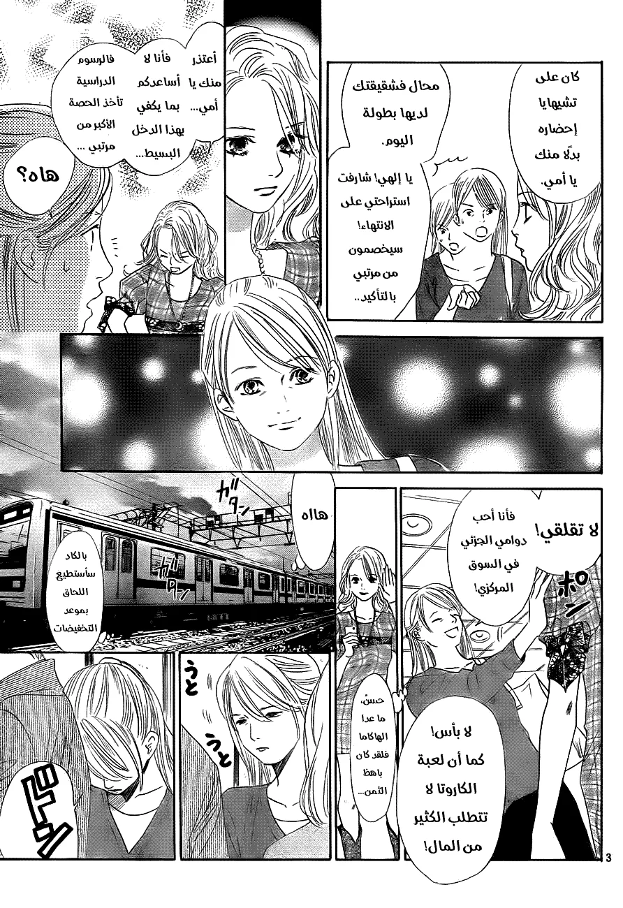 Read Chihayafuru AR Manga Online