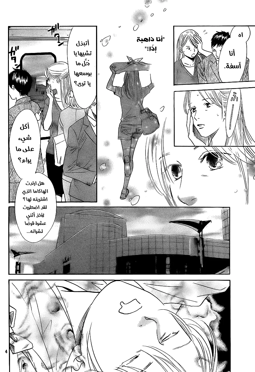 Read Chihayafuru AR Manga Online