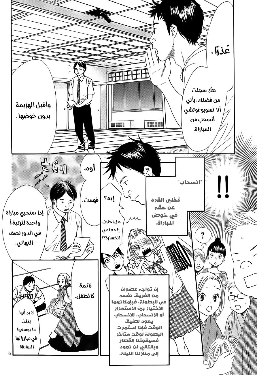 Read Chihayafuru AR Manga Online