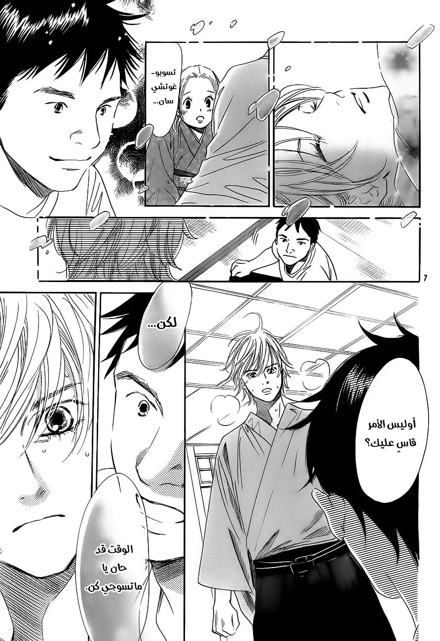 Read Chihayafuru AR Manga Online