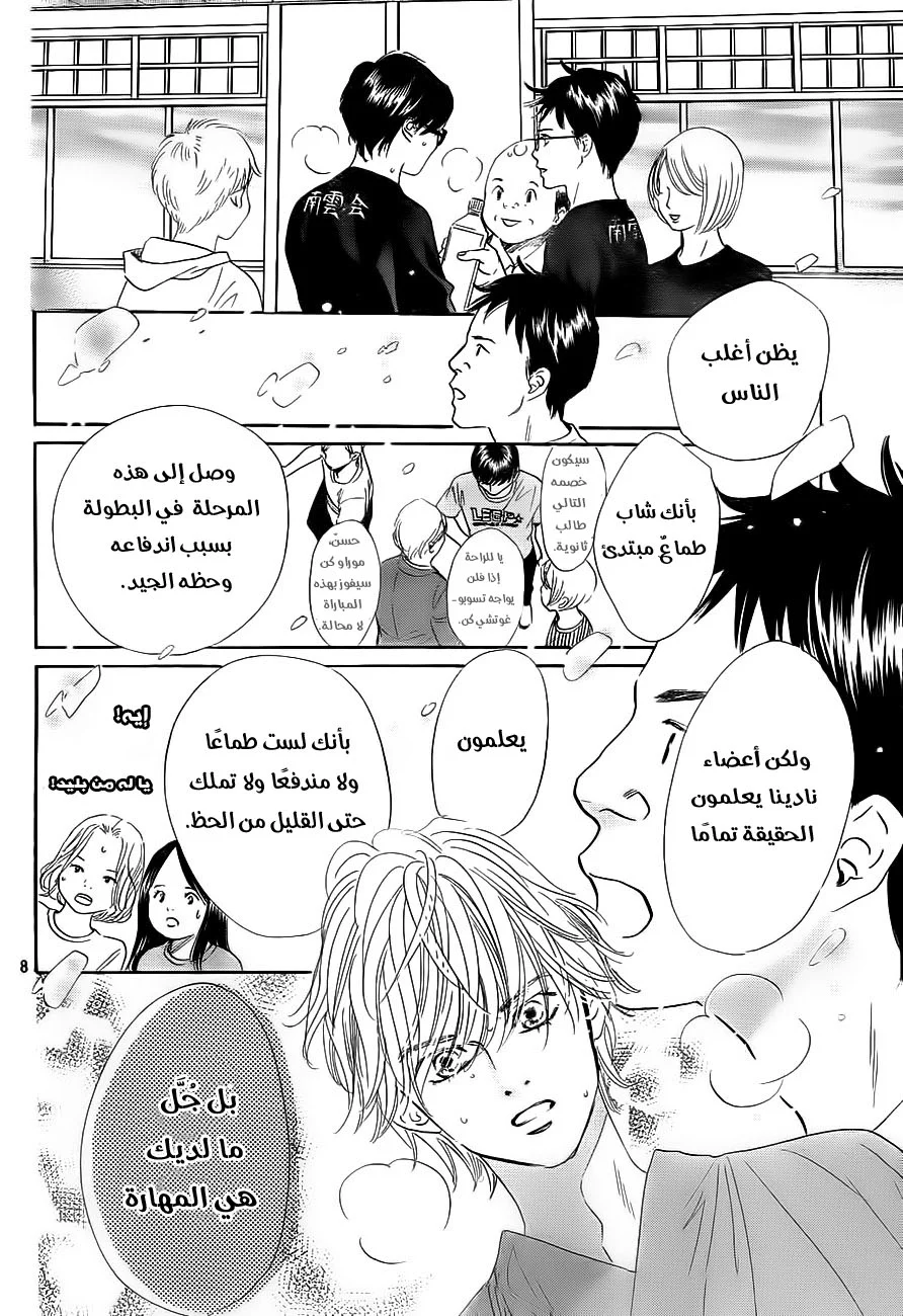Read Chihayafuru AR Manga Online