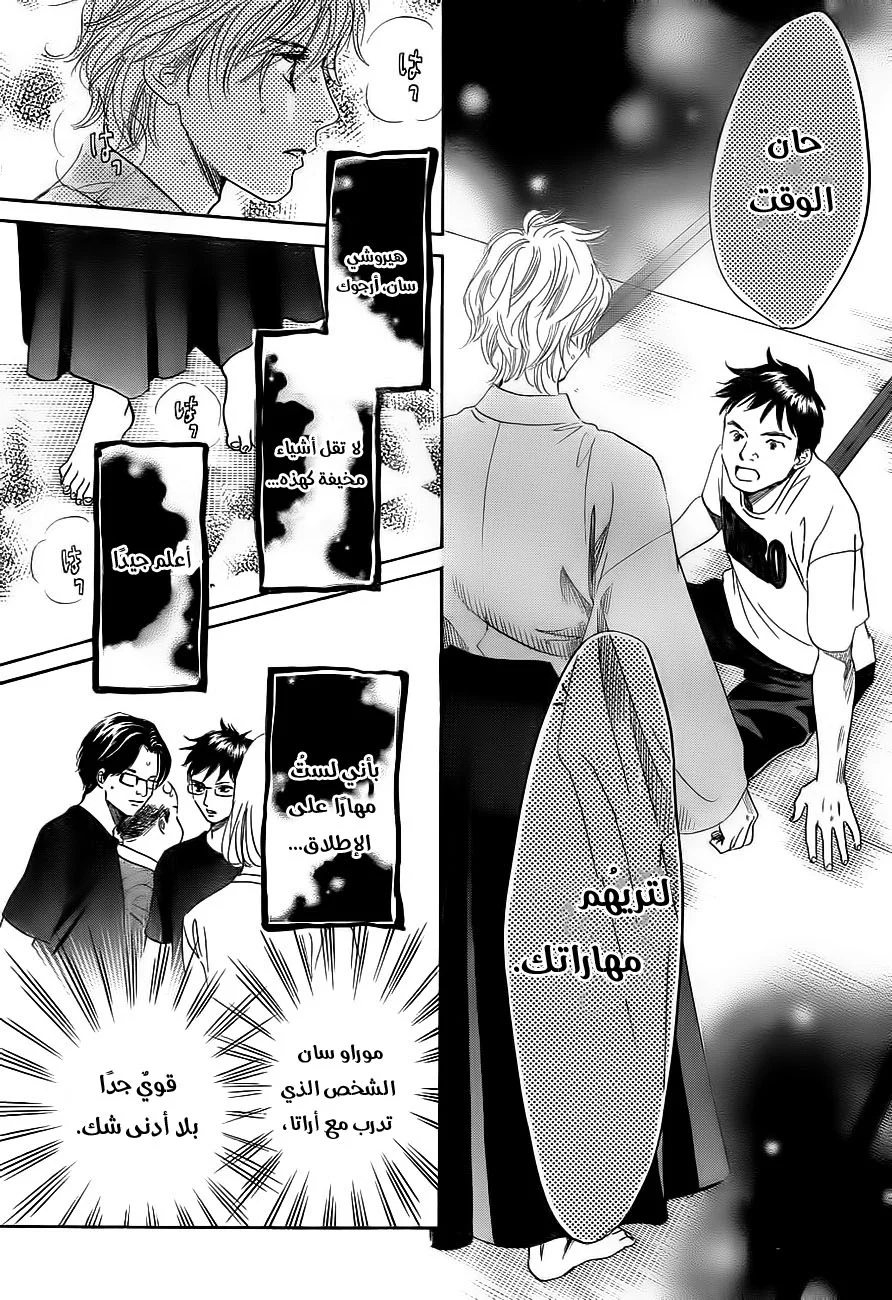 Read Chihayafuru AR Manga Online