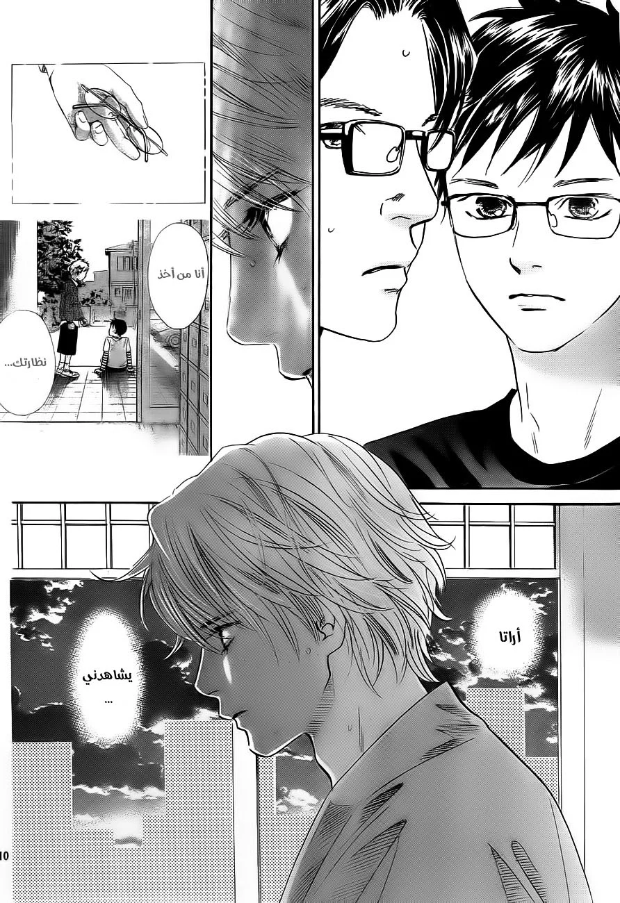 Read Chihayafuru AR Manga Online