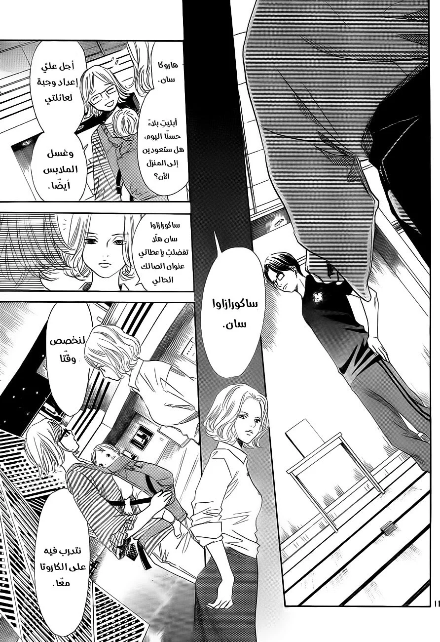 Read Chihayafuru AR Manga Online
