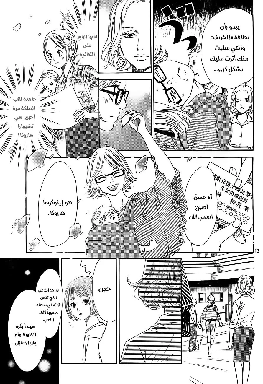 Read Chihayafuru AR Manga Online