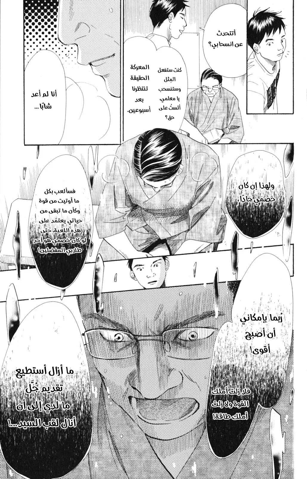 Read Chihayafuru AR Manga Online