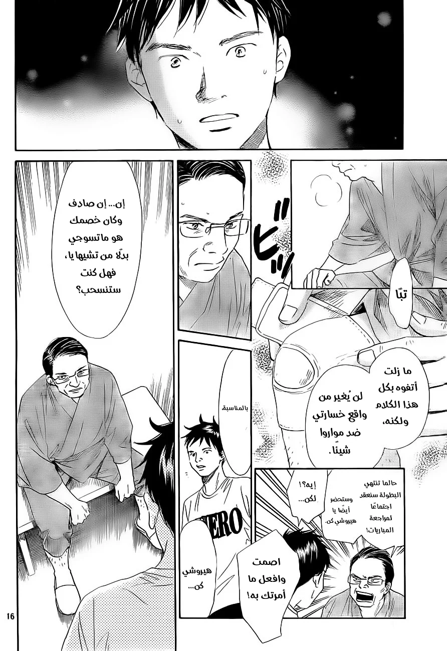 Read Chihayafuru AR Manga Online