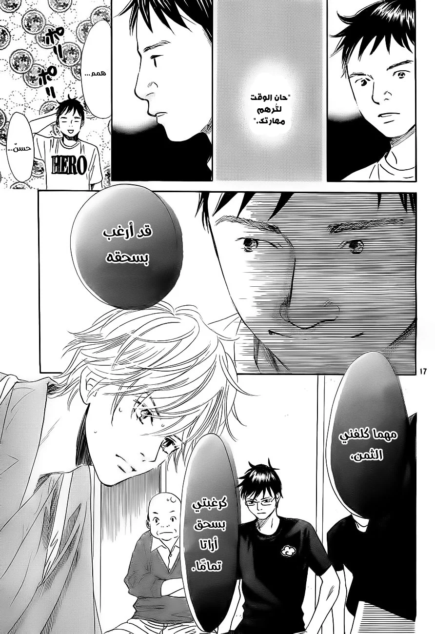 Read Chihayafuru AR Manga Online