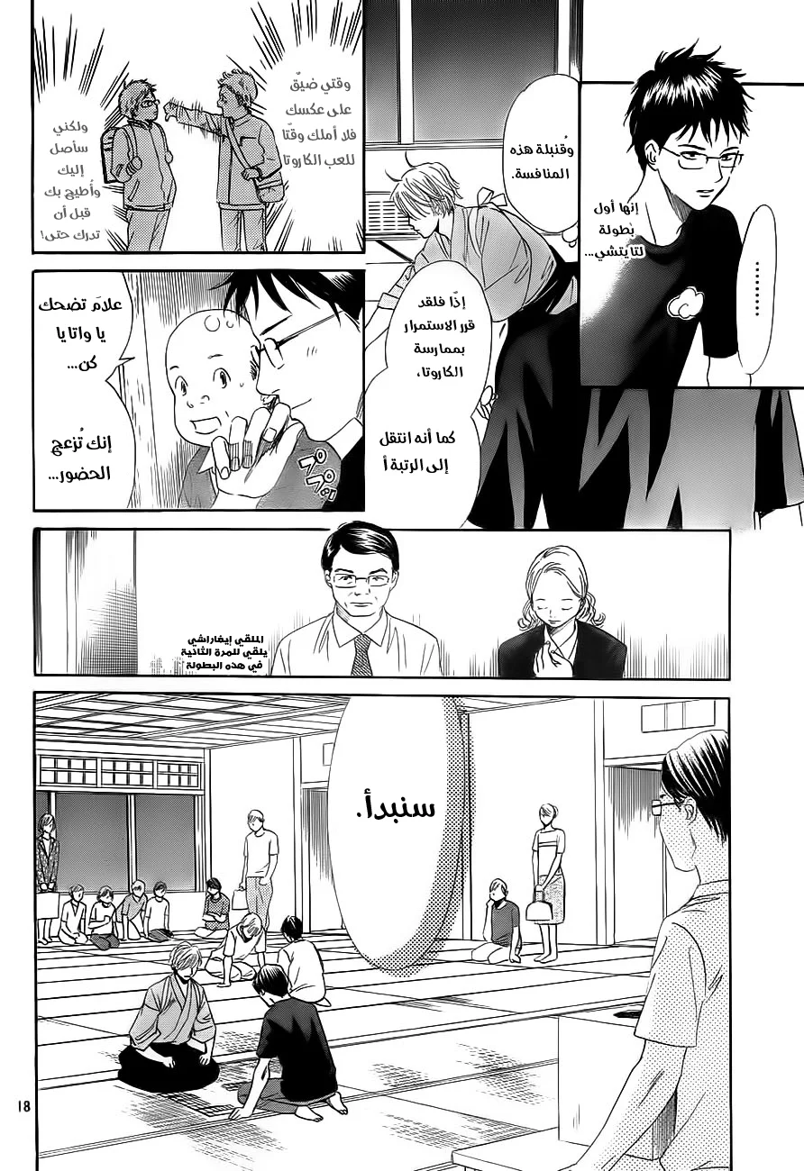 Read Chihayafuru AR Manga Online