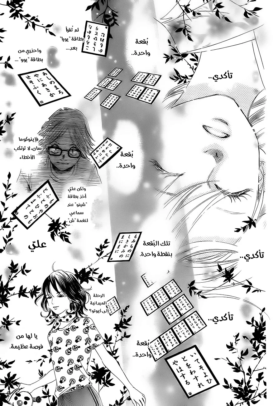 Read Chihayafuru AR Manga Online