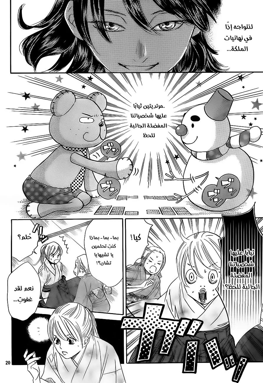 Read Chihayafuru AR Manga Online