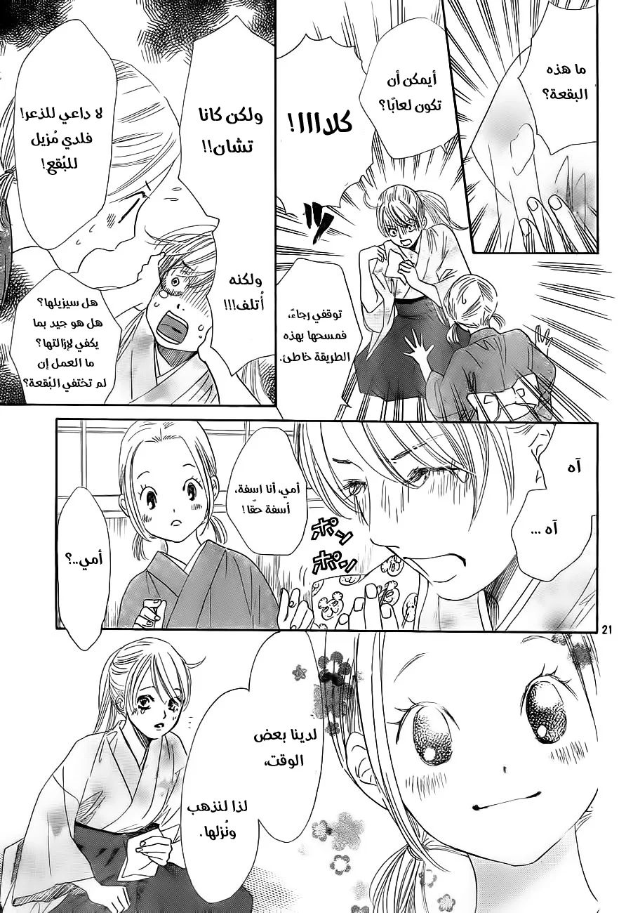Read Chihayafuru AR Manga Online