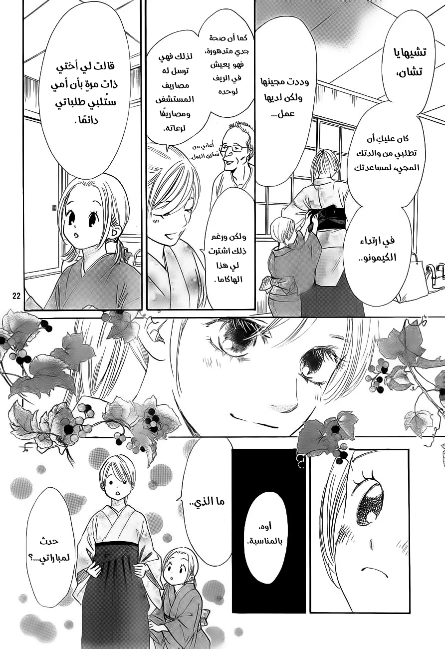 Read Chihayafuru AR Manga Online