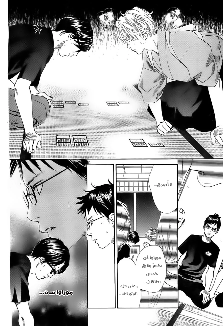 Read Chihayafuru AR Manga Online