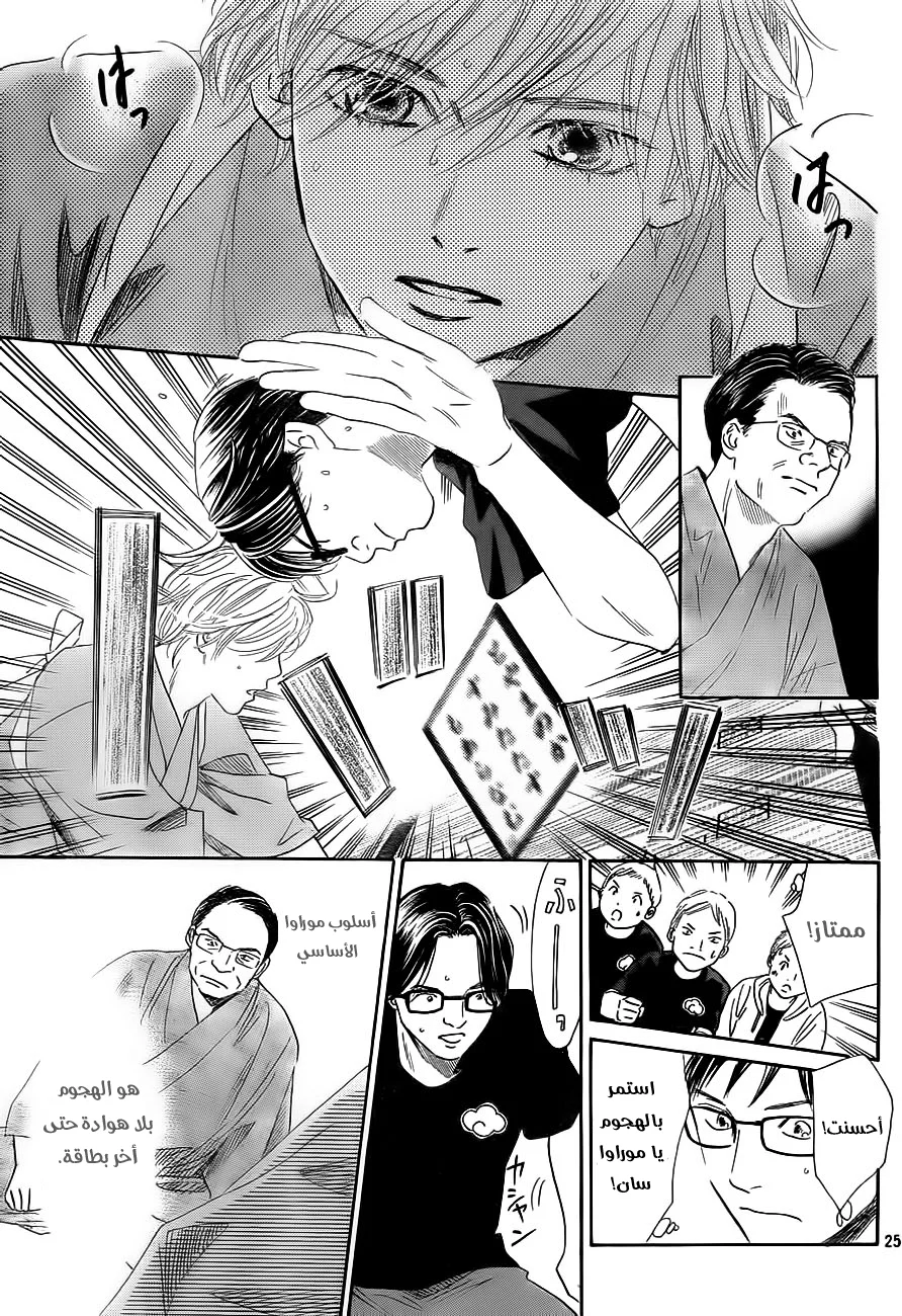 Read Chihayafuru AR Manga Online