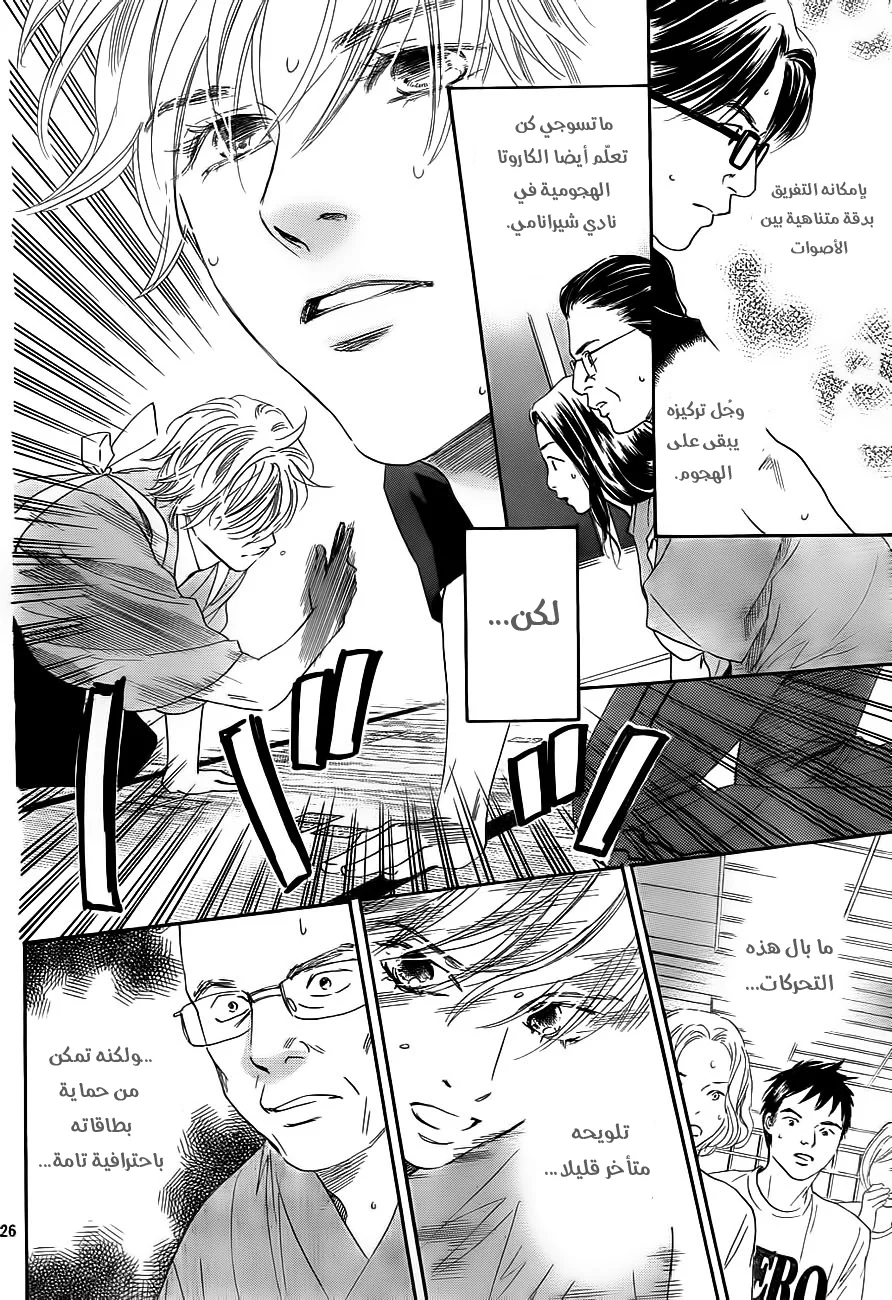 Read Chihayafuru AR Manga Online