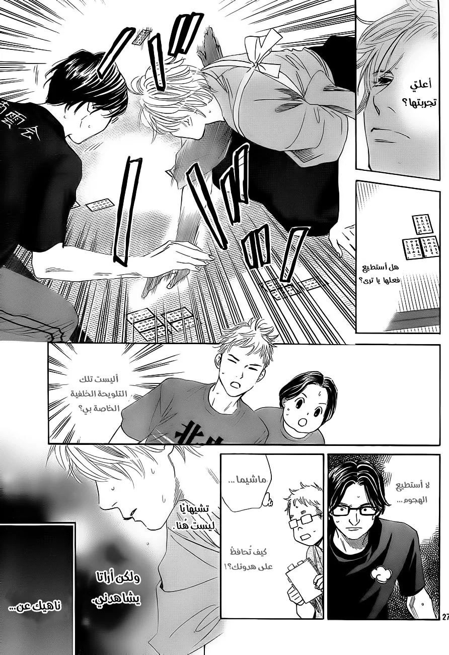 Read Chihayafuru AR Manga Online