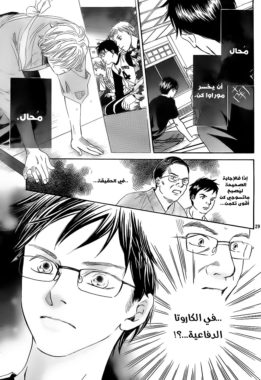 Read Chihayafuru AR Manga Online