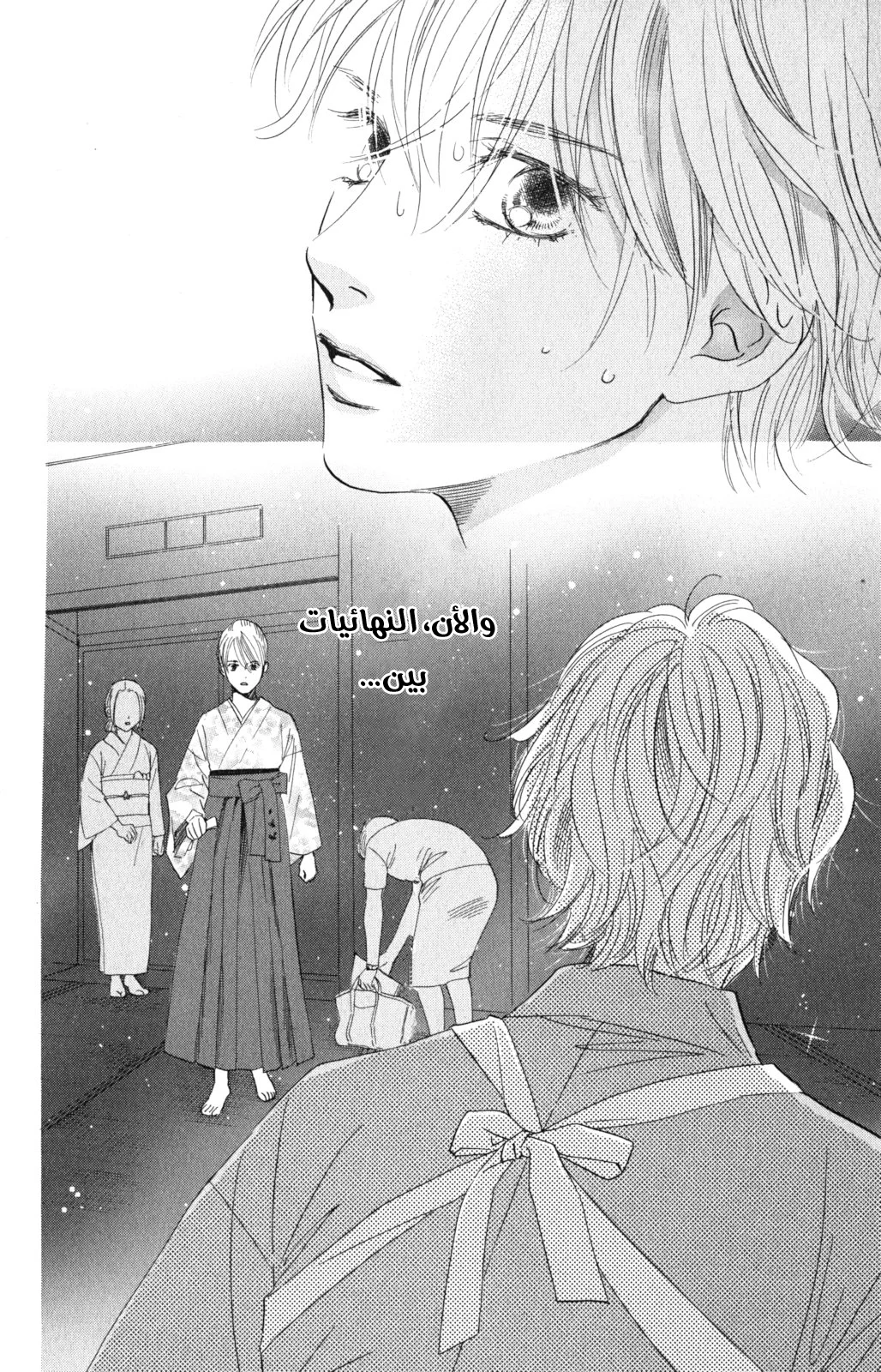 Read Chihayafuru AR Manga Online