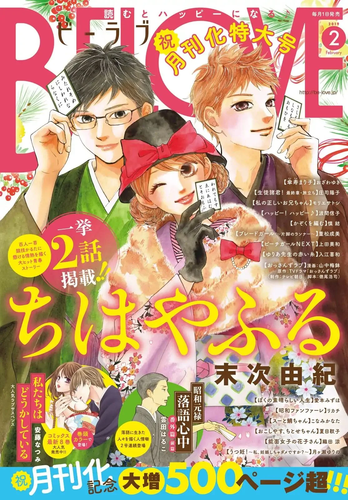 Read Chihayafuru AR Manga Online
