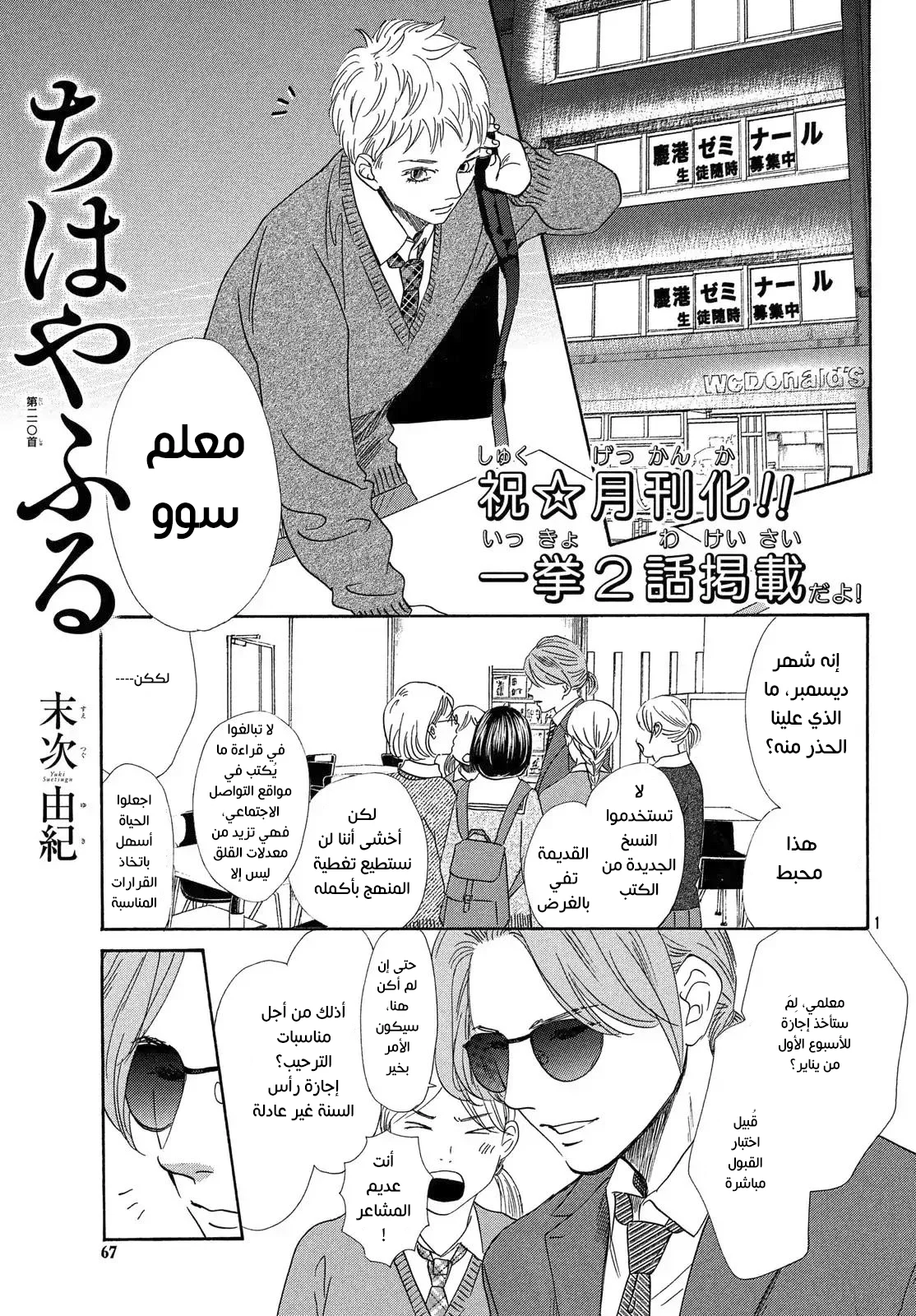 Read Chihayafuru AR Manga Online
