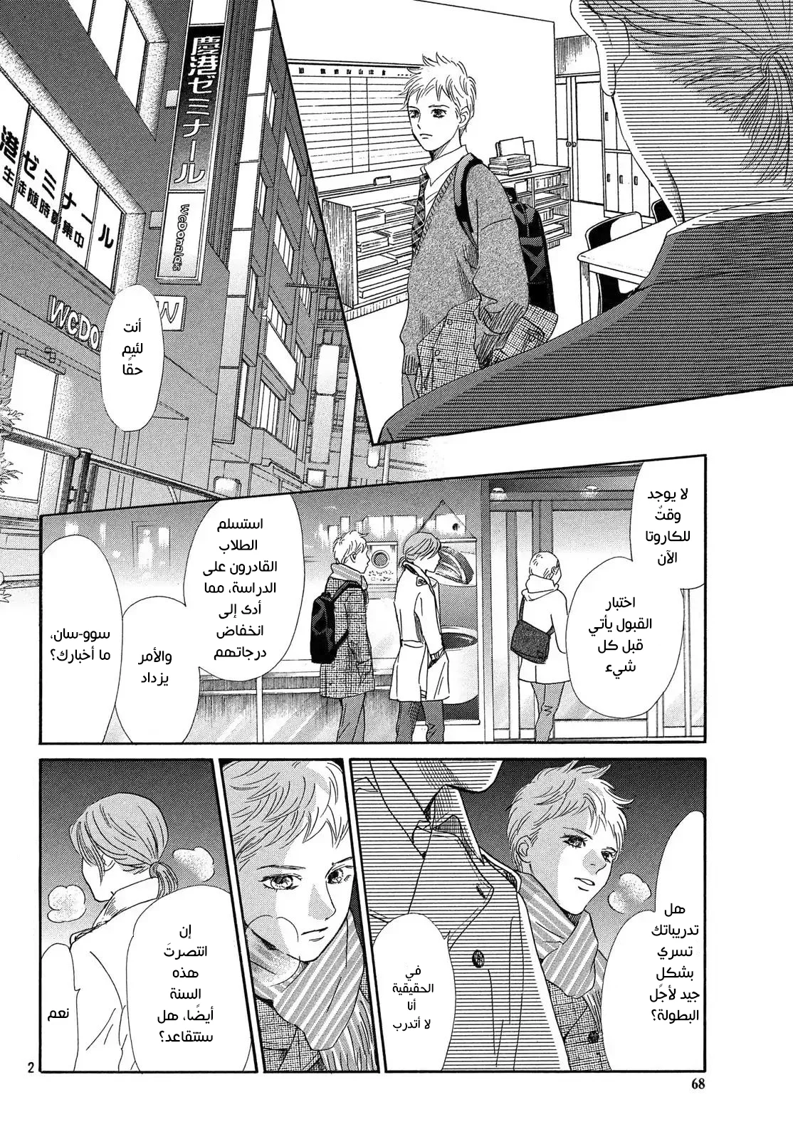 Read Chihayafuru AR Manga Online