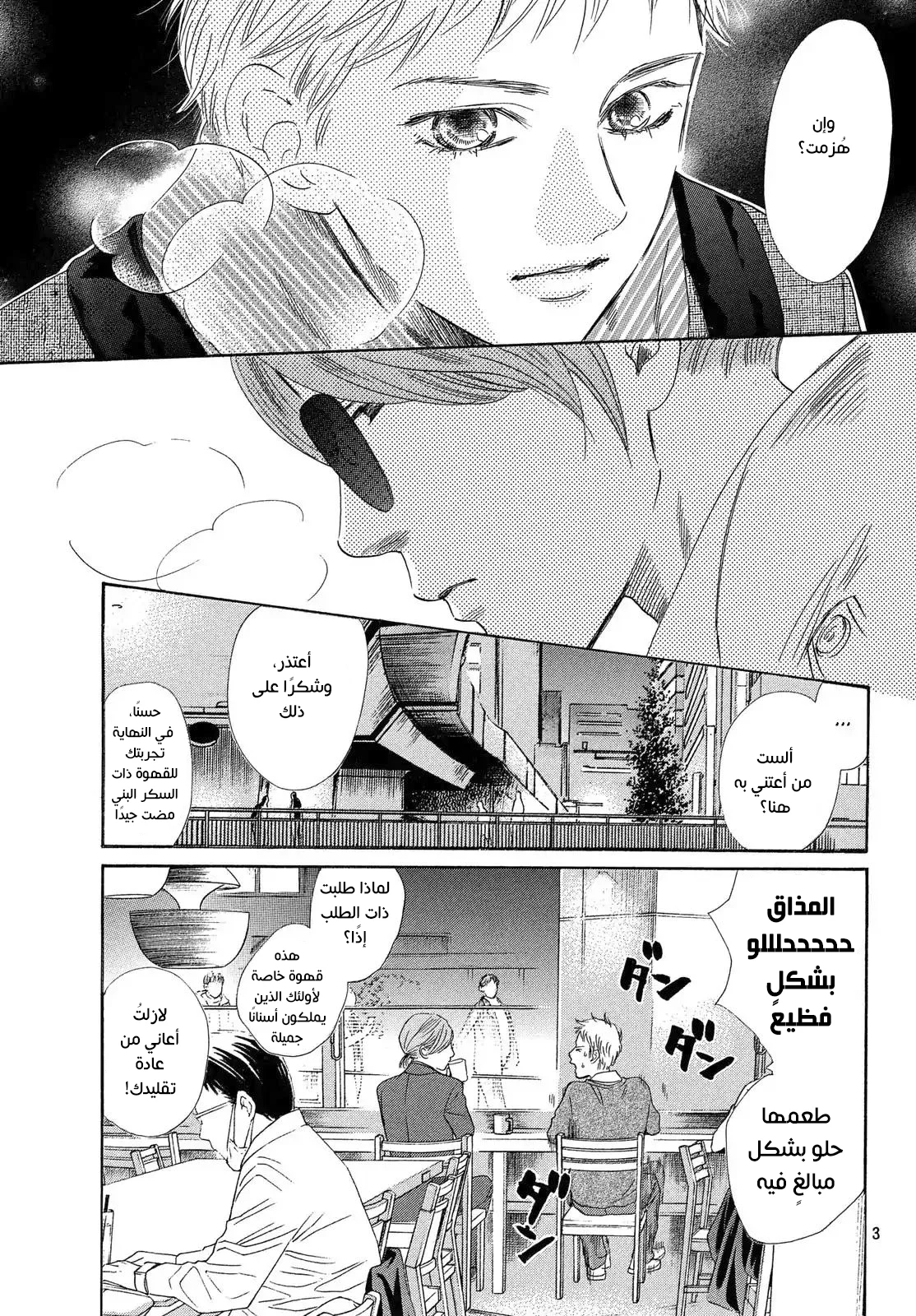 Read Chihayafuru AR Manga Online