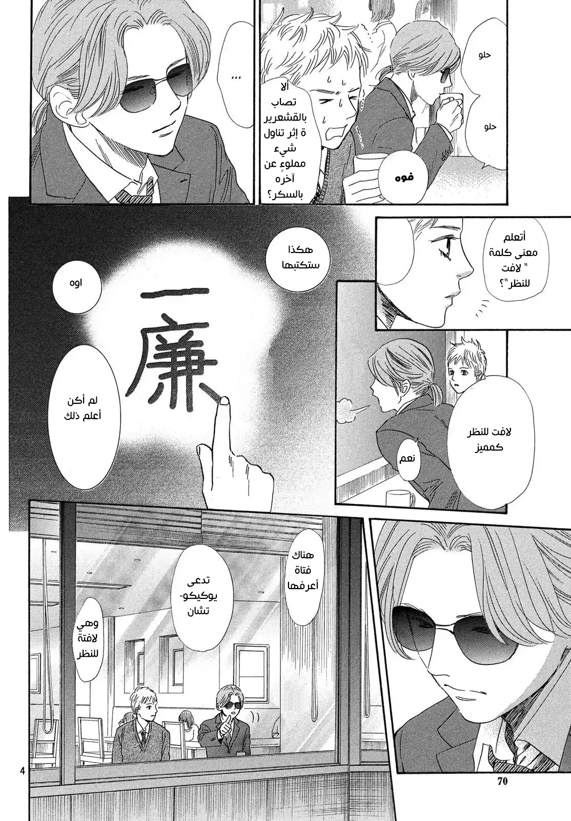 Read Chihayafuru AR Manga Online