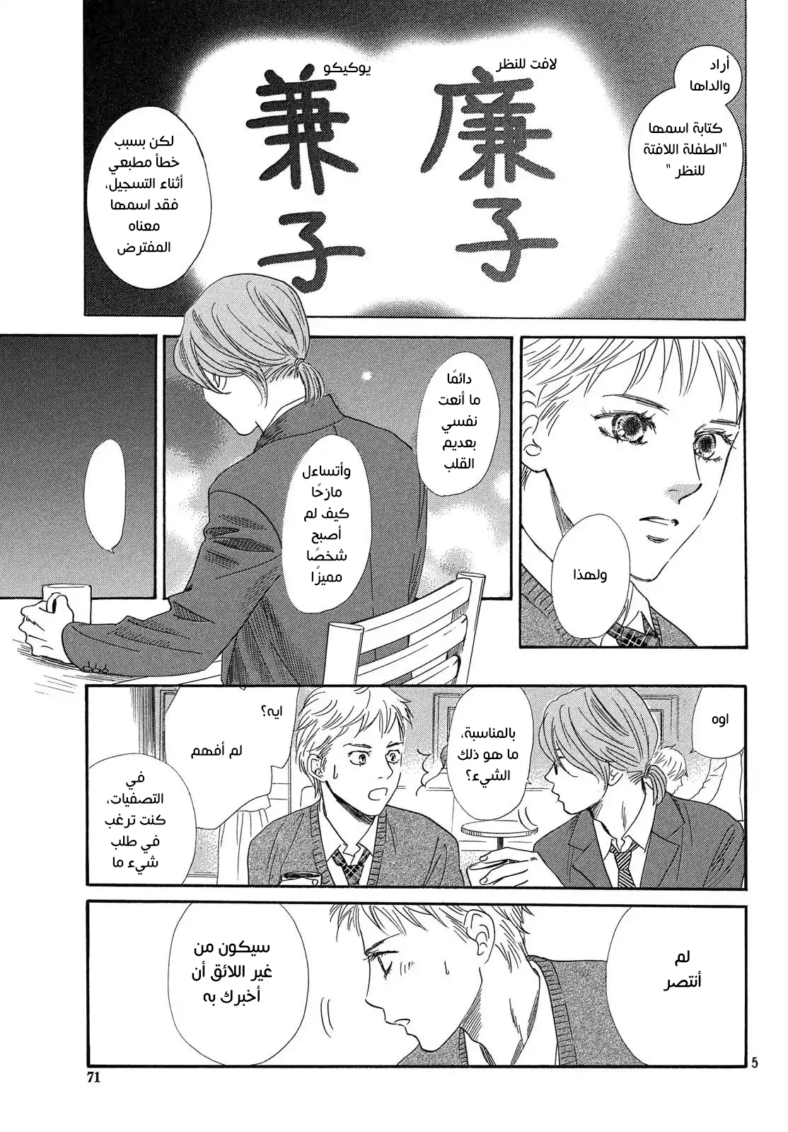 Read Chihayafuru AR Manga Online