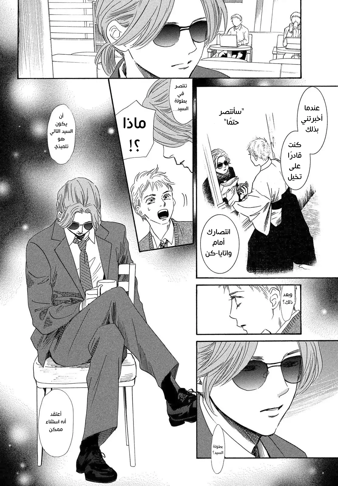 Read Chihayafuru AR Manga Online