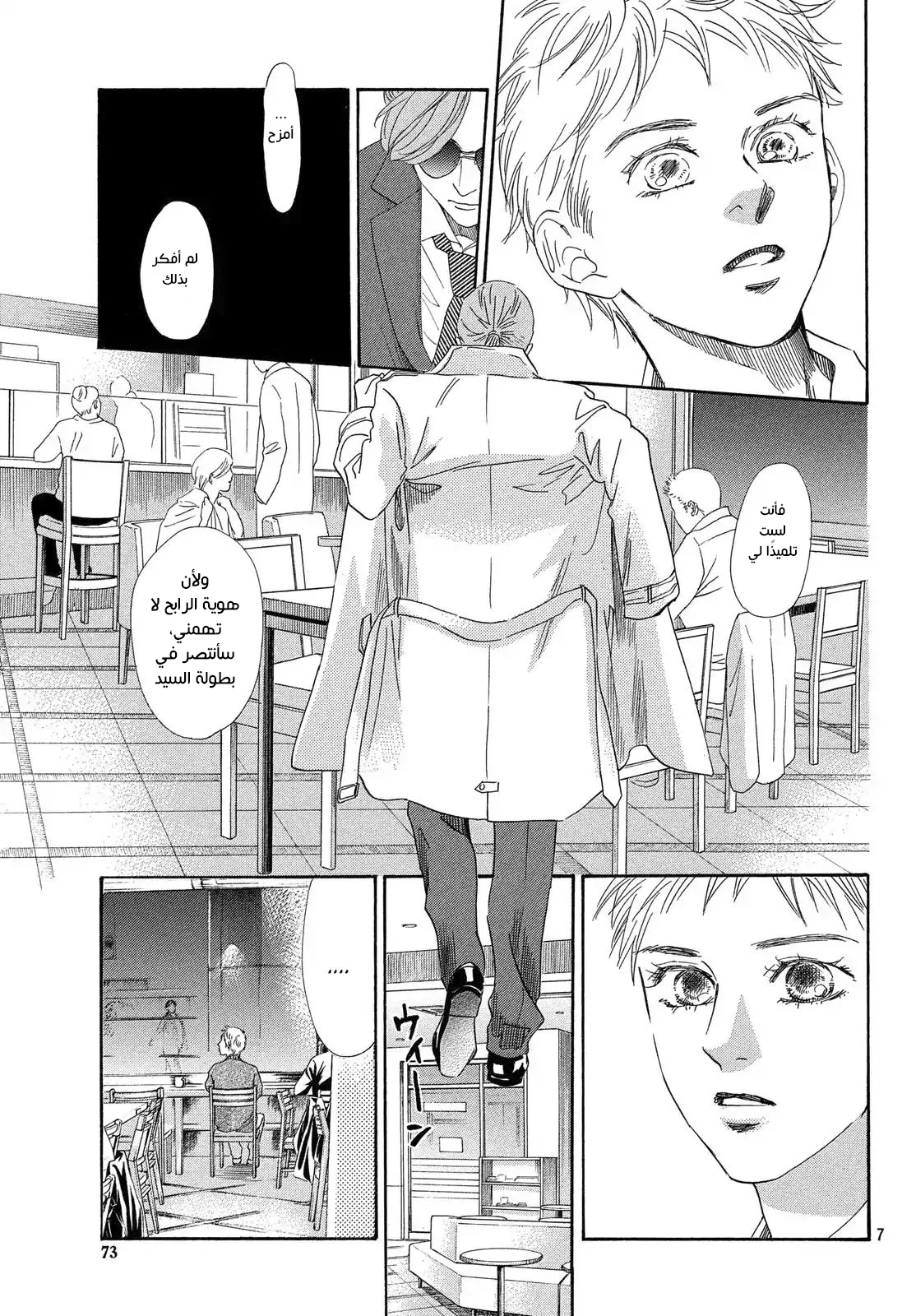 Read Chihayafuru AR Manga Online