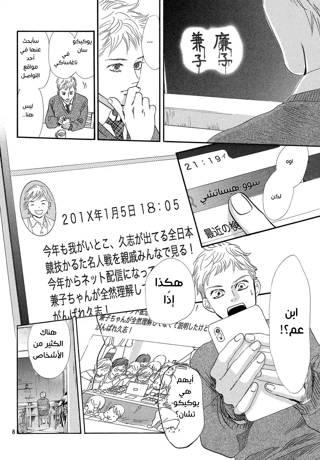 Read Chihayafuru AR Manga Online
