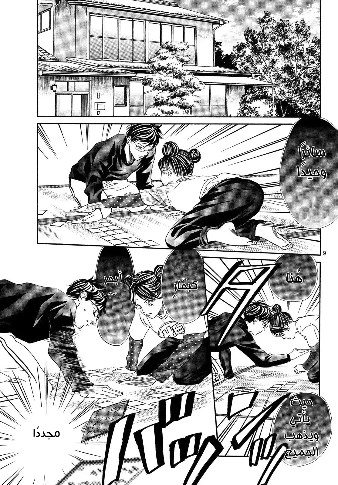 Read Chihayafuru AR Manga Online