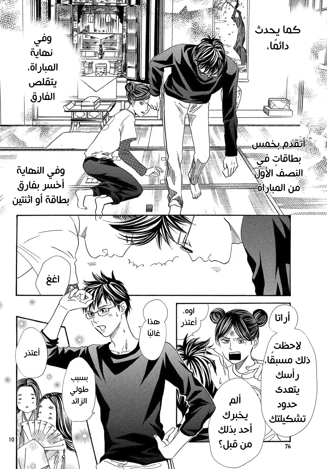 Read Chihayafuru AR Manga Online